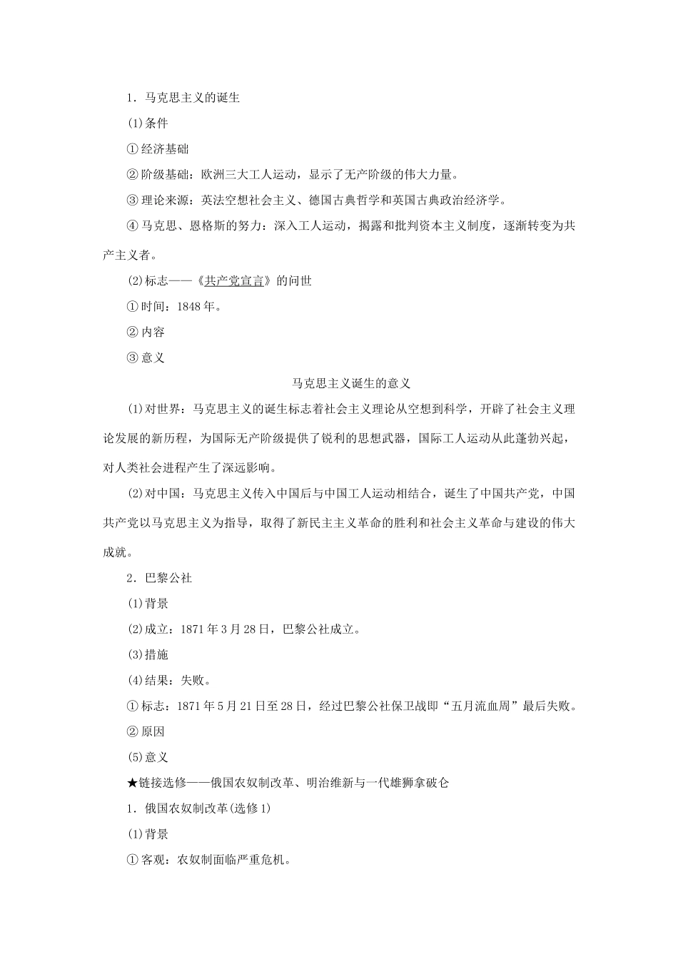 （通史版）新高考历史一轮复习 第十三单元 工业文明的来临 第2讲 近代民主政治的扩展与科学社会主义学案 人民版-人民版高三全册历史学案_第3页