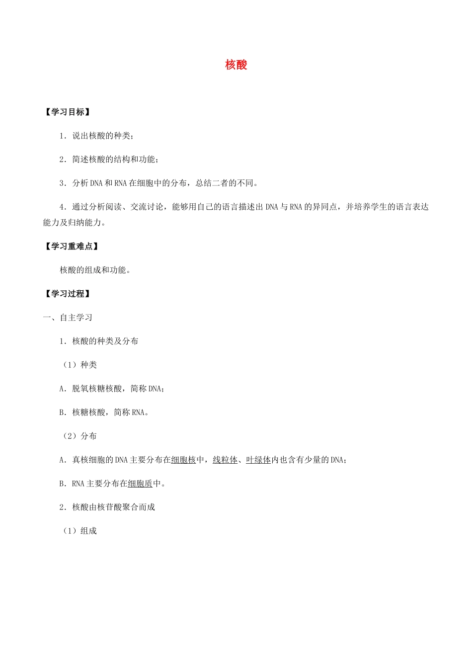 高中生物 第三章 细胞的物质基础 第四节 核酸学案 北师大版必修1-北师大版高一必修1生物学案_第1页