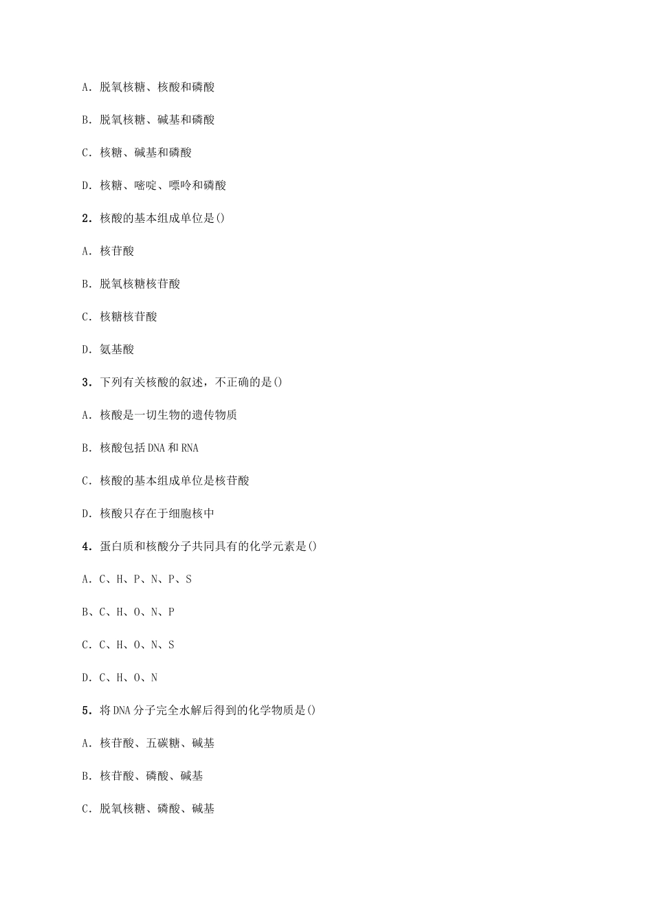 高中生物 第三章 细胞的物质基础 第四节 核酸学案 北师大版必修1-北师大版高一必修1生物学案_第3页