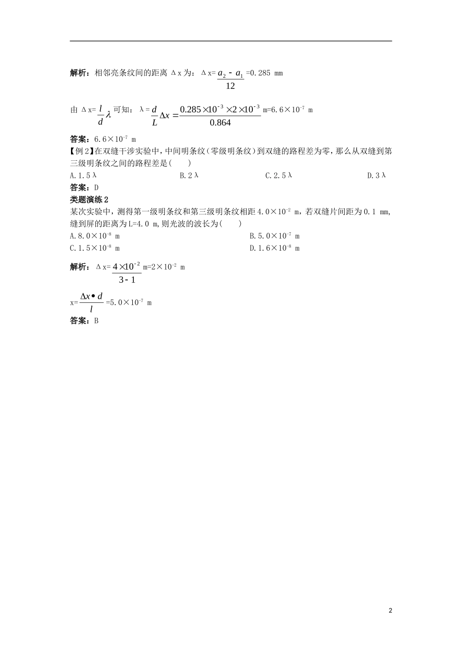 高中物理 第四章 光 第五节 用双缝干涉实验测定光的波长课棠互动学案 粤教版选修3-4-粤教版高二选修3-4物理学案_第2页