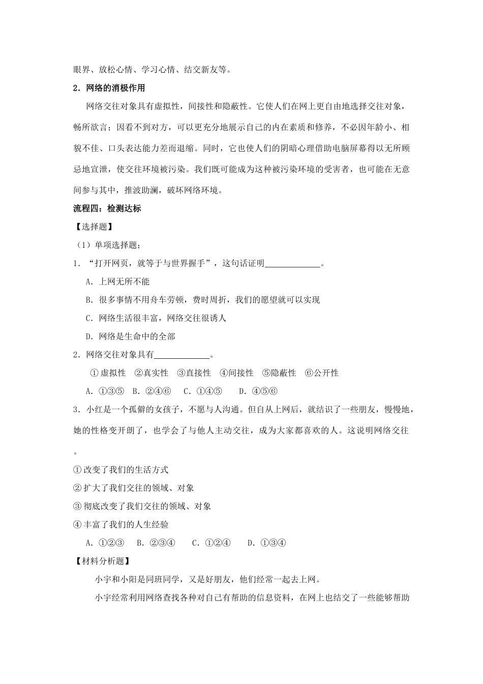 八年级政治上册 第六课《网络交往新空间》第一课时导学案（无答案） 人教新课标版_第2页