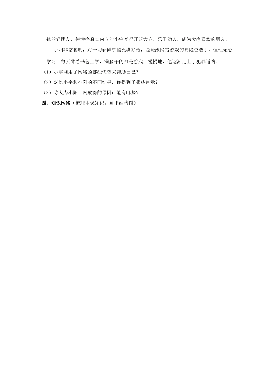 八年级政治上册 第六课《网络交往新空间》第一课时导学案（无答案） 人教新课标版_第3页