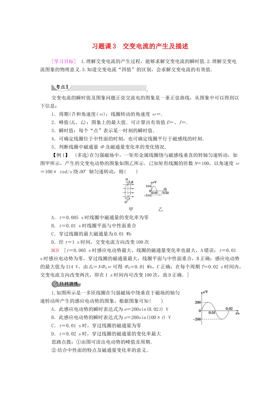 高中物理 第2章 交变电流 习题课3 交变电流的产生及描述学案 粤教版选修3-2-粤教版高中选修3-2物理学案_第1页