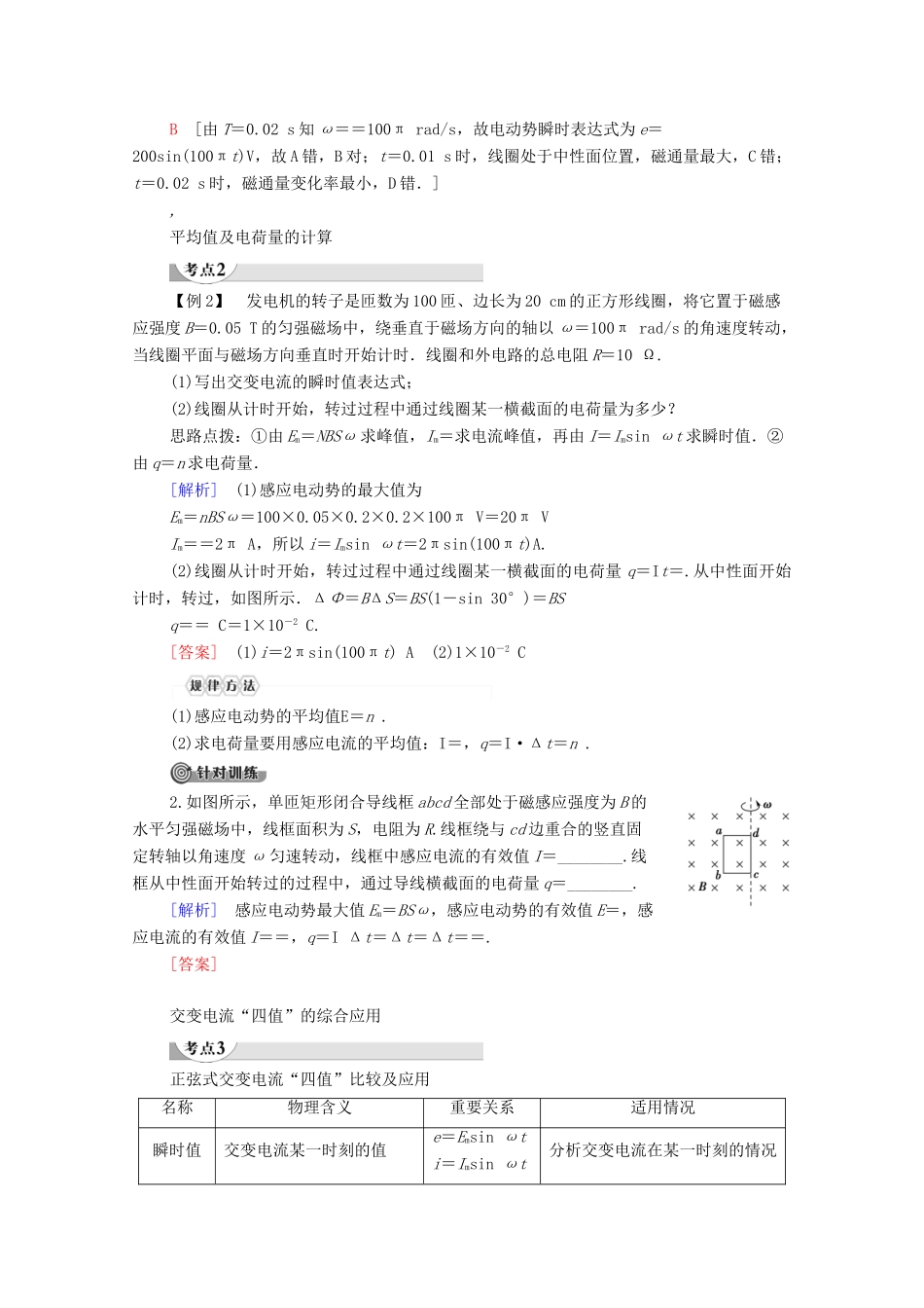 高中物理 第2章 交变电流 习题课3 交变电流的产生及描述学案 粤教版选修3-2-粤教版高中选修3-2物理学案_第2页