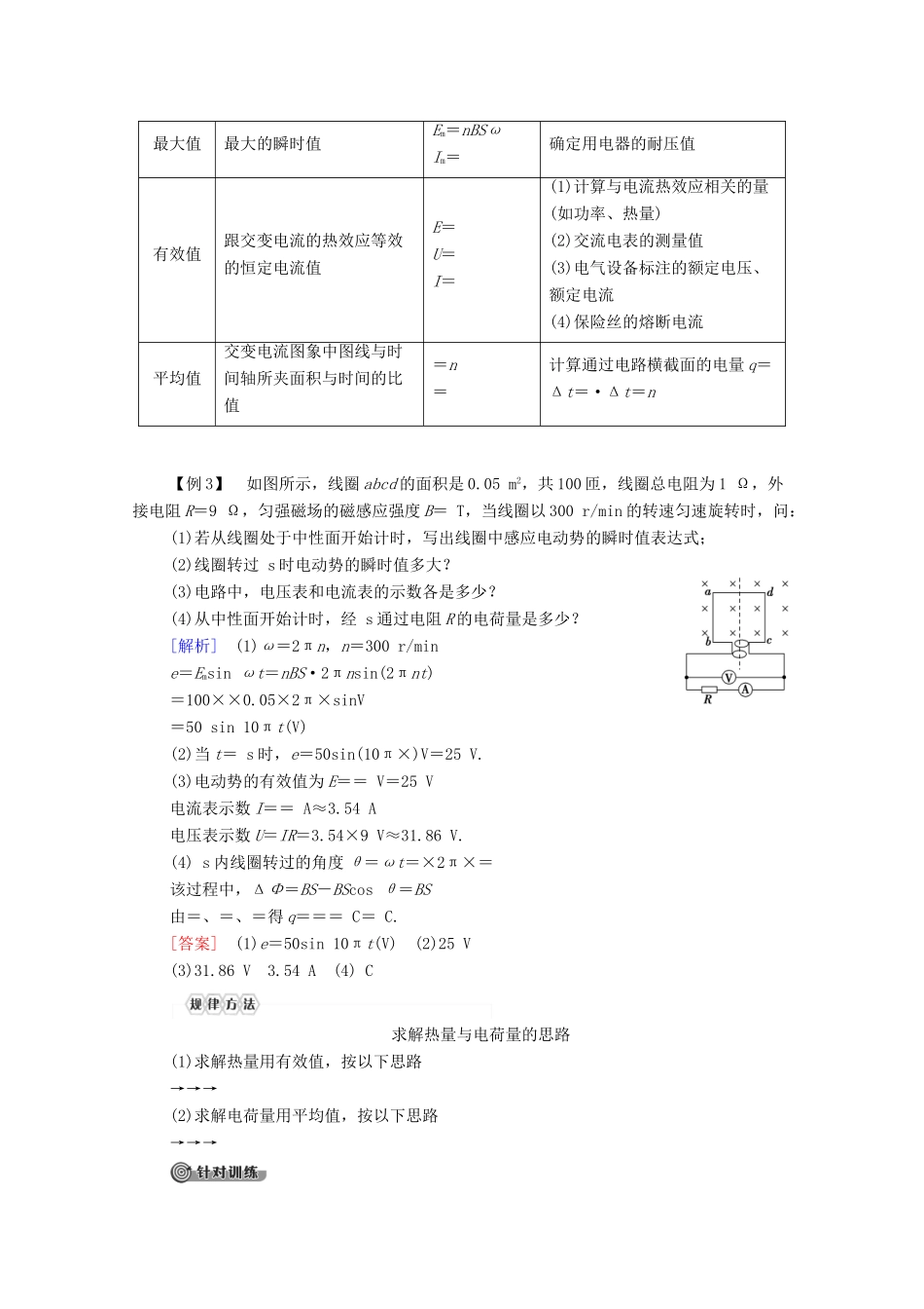 高中物理 第2章 交变电流 习题课3 交变电流的产生及描述学案 粤教版选修3-2-粤教版高中选修3-2物理学案_第3页
