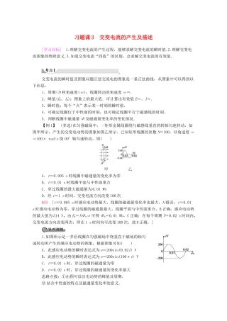 高中物理 第2章 交变电流 习题课3 交变电流的产生及描述学案 粤教版选修3-2-粤教版高中选修3-2物理学案