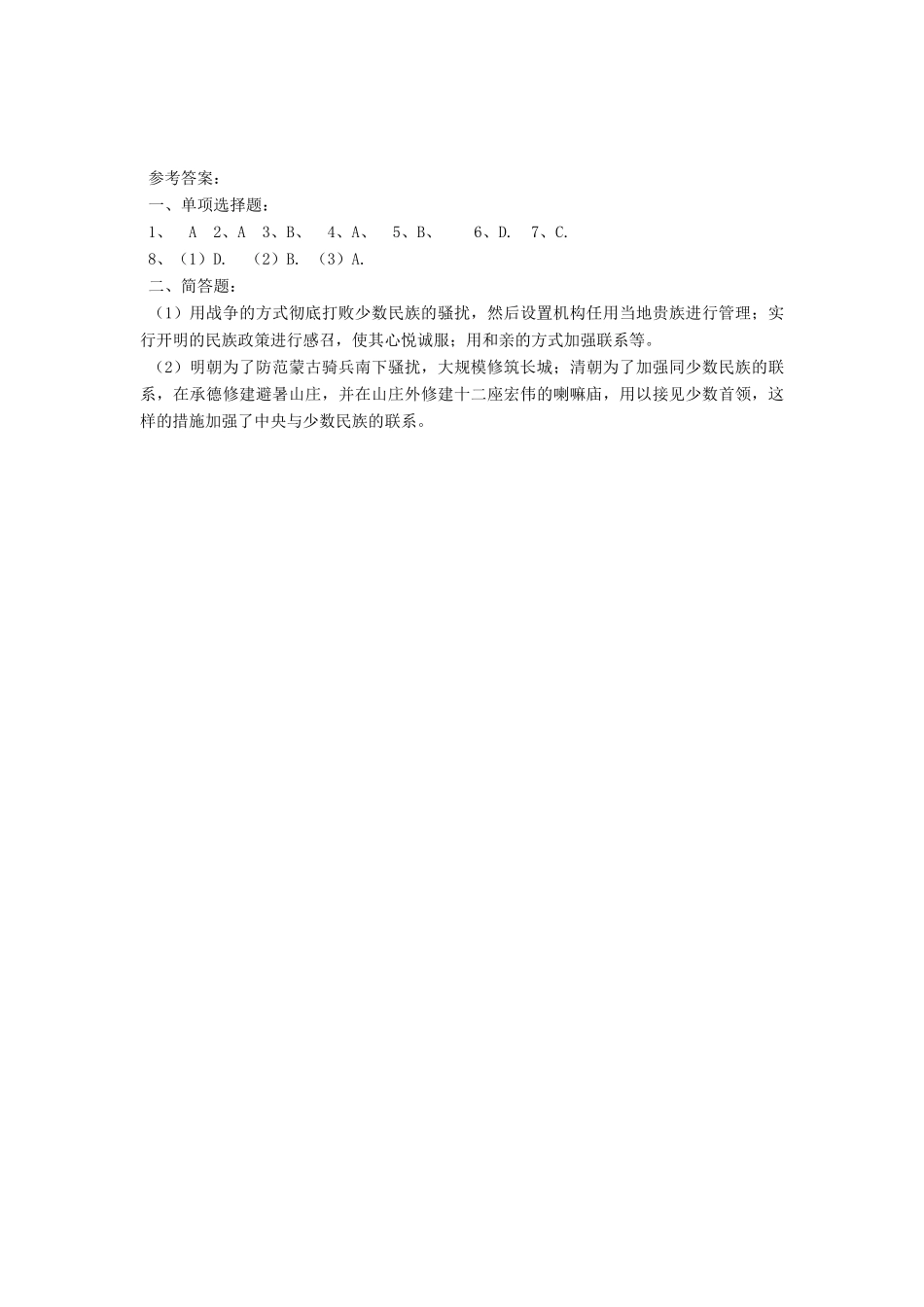 （2016年秋季版）七年级历史下册 第三单元 第16课 抗击外国侵略的英勇斗争习题 北师大版_第2页