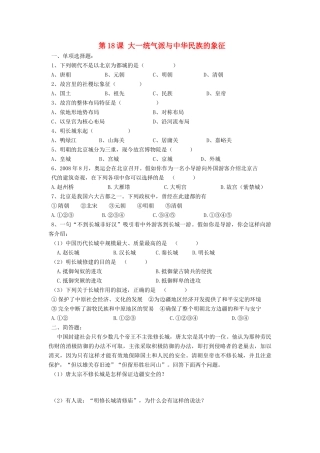 （2016年秋季版）七年级历史下册 第三单元 第16课 抗击外国侵略的英勇斗争习题 北师大版