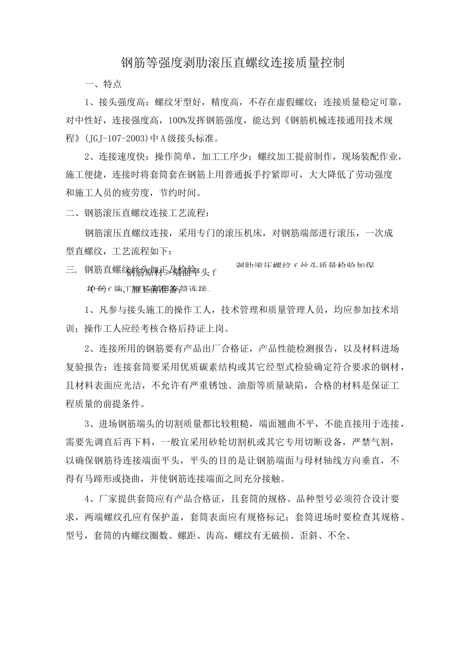 直螺纹接头规范_第2页