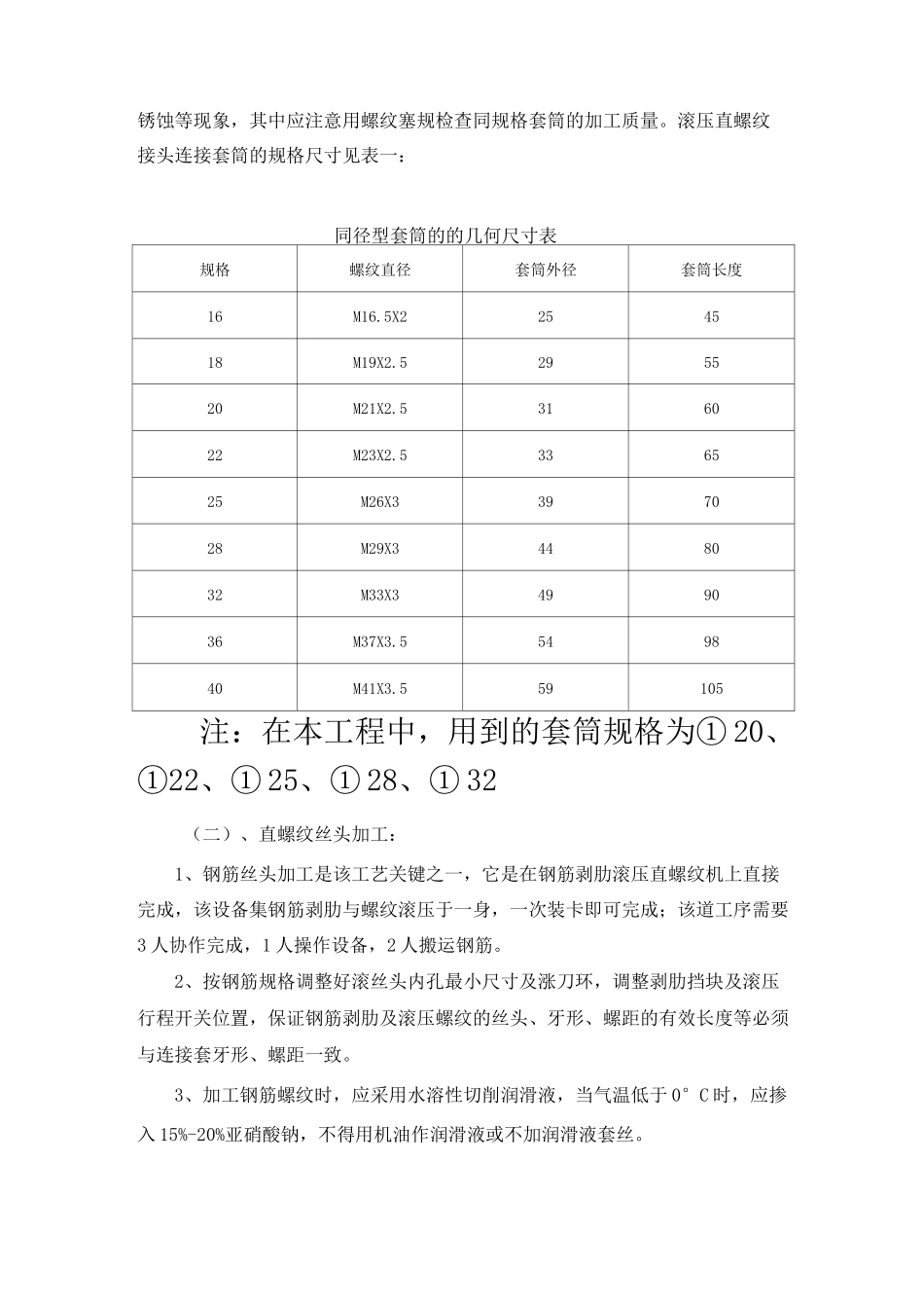 直螺纹接头规范_第3页