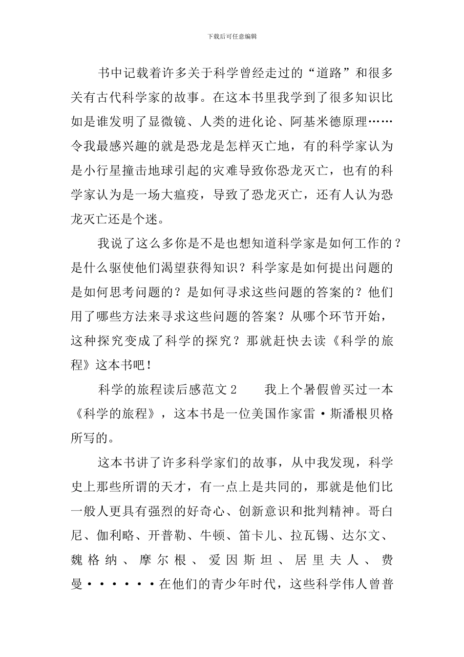 科学的旅程读后感范文_第2页