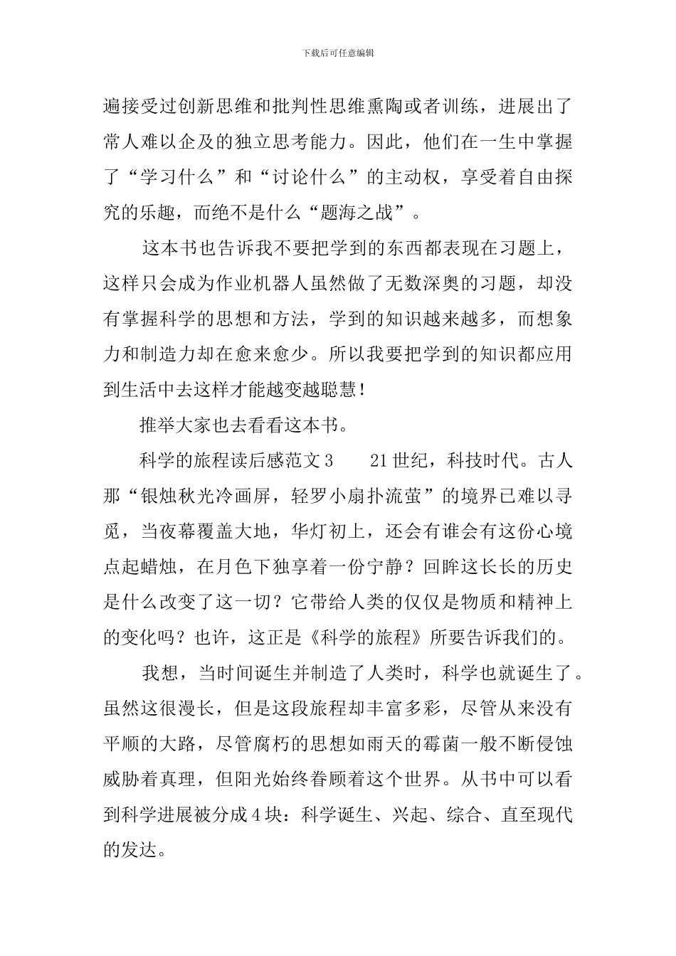 科学的旅程读后感范文_第3页