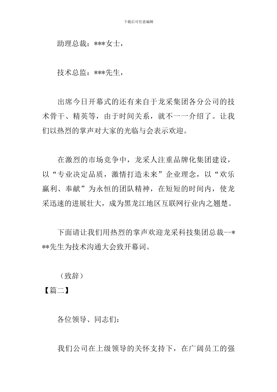 技术交流会主持词开头模板_第2页