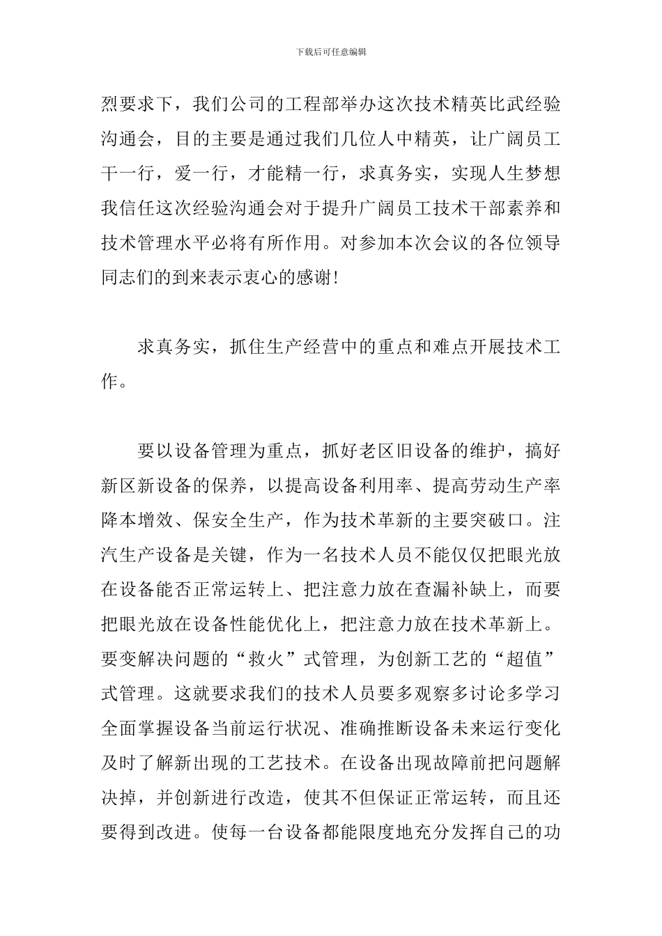 技术交流会主持词开头模板_第3页