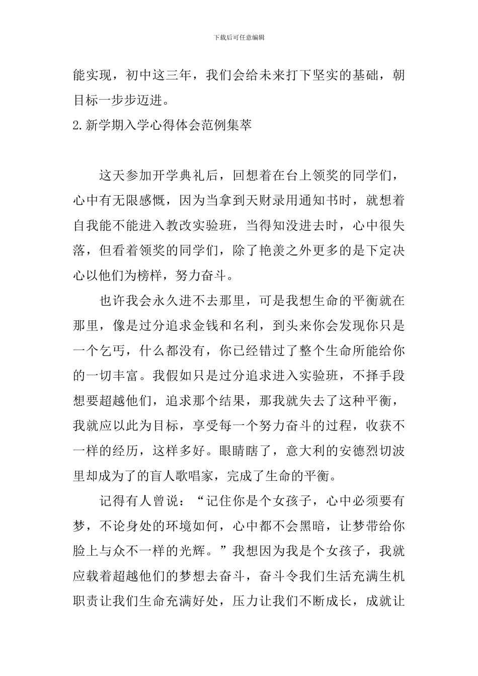 新学期入学心得体会范例集萃_第2页