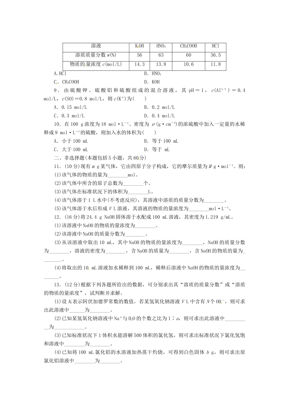 【金版新学案】高考化学总复习 课时作业四 物质的量浓度 鲁科版_第2页