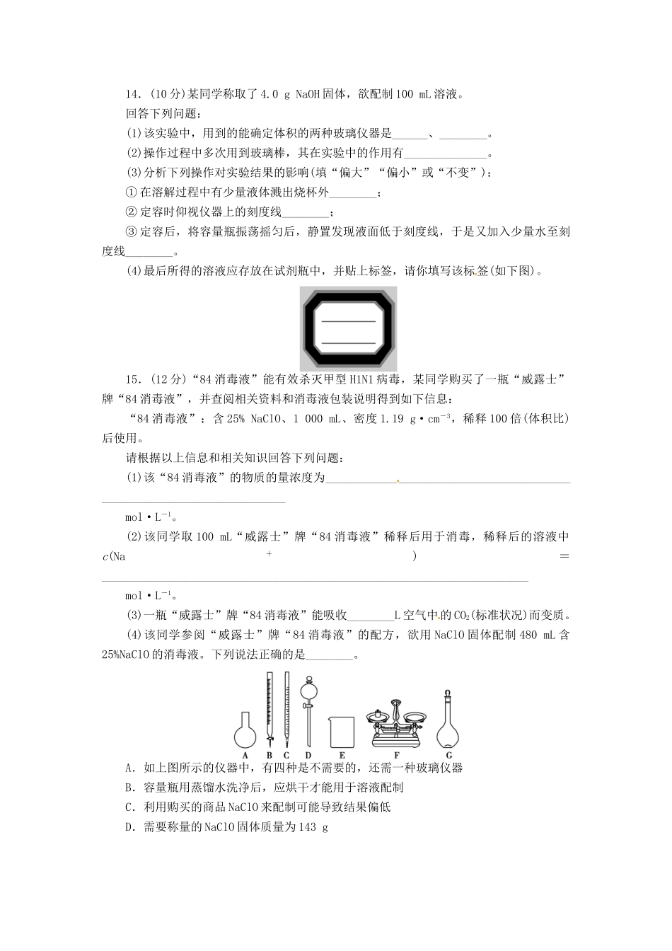 【金版新学案】高考化学总复习 课时作业四 物质的量浓度 鲁科版_第3页