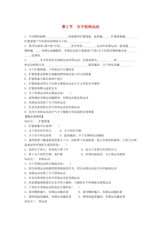 高中物理 第七章 分子动理论 7.2 分子的热运动导学案 新人教版选修3-3-新人教版高二选修3-3物理学案