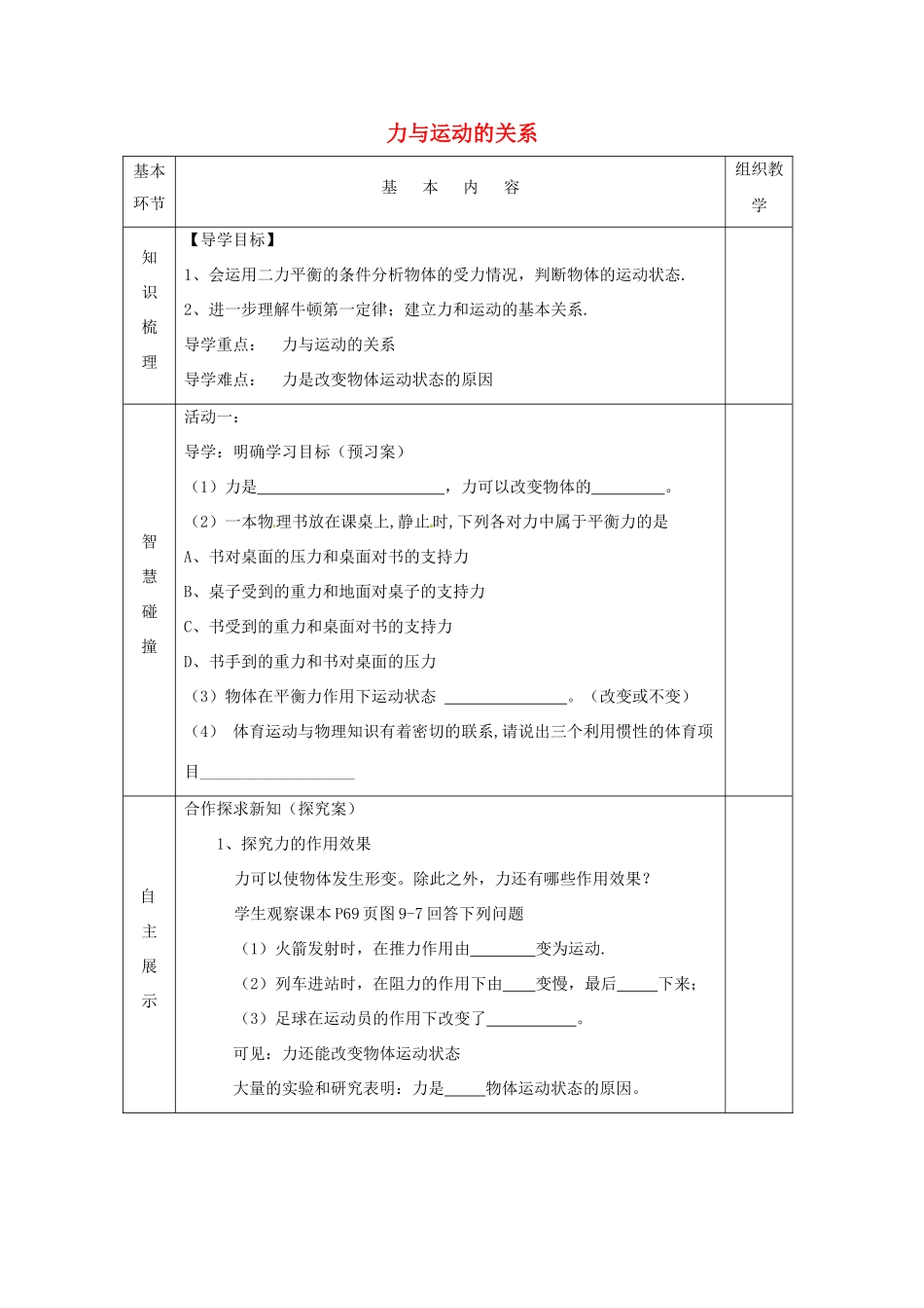 八年级物理下册 9.3力与运动的关系导学案 （新版）苏科版-（新版）苏科版初中八年级下册物理学案_第1页