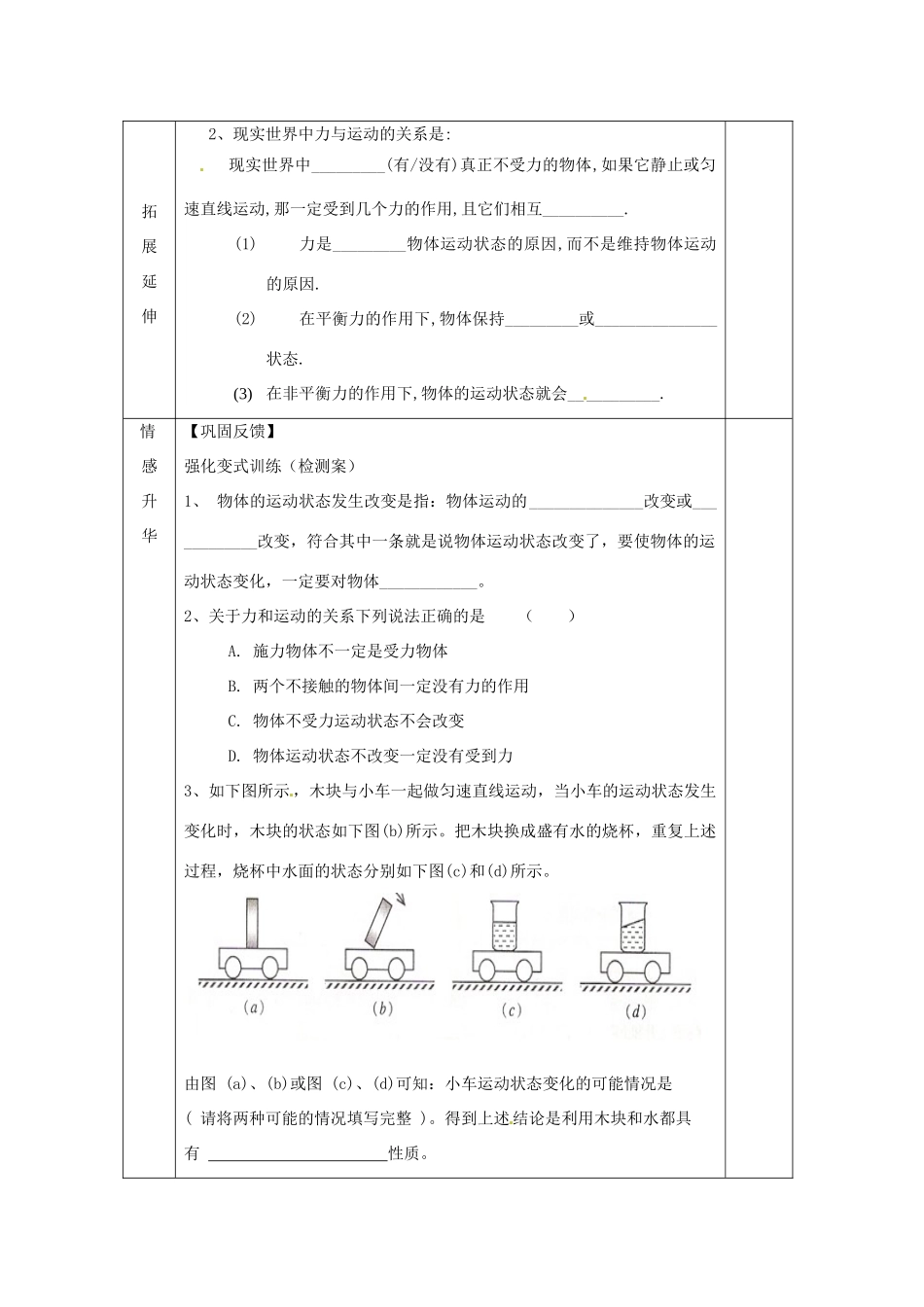 八年级物理下册 9.3力与运动的关系导学案 （新版）苏科版-（新版）苏科版初中八年级下册物理学案_第2页