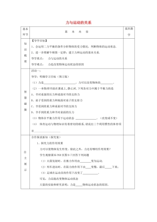 八年级物理下册 9.3力与运动的关系导学案 （新版）苏科版-（新版）苏科版初中八年级下册物理学案