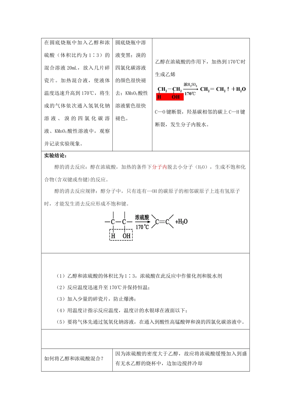 高二化学 实验7 乙烯的实验室制法学案-人教版高二全册化学学案_第2页