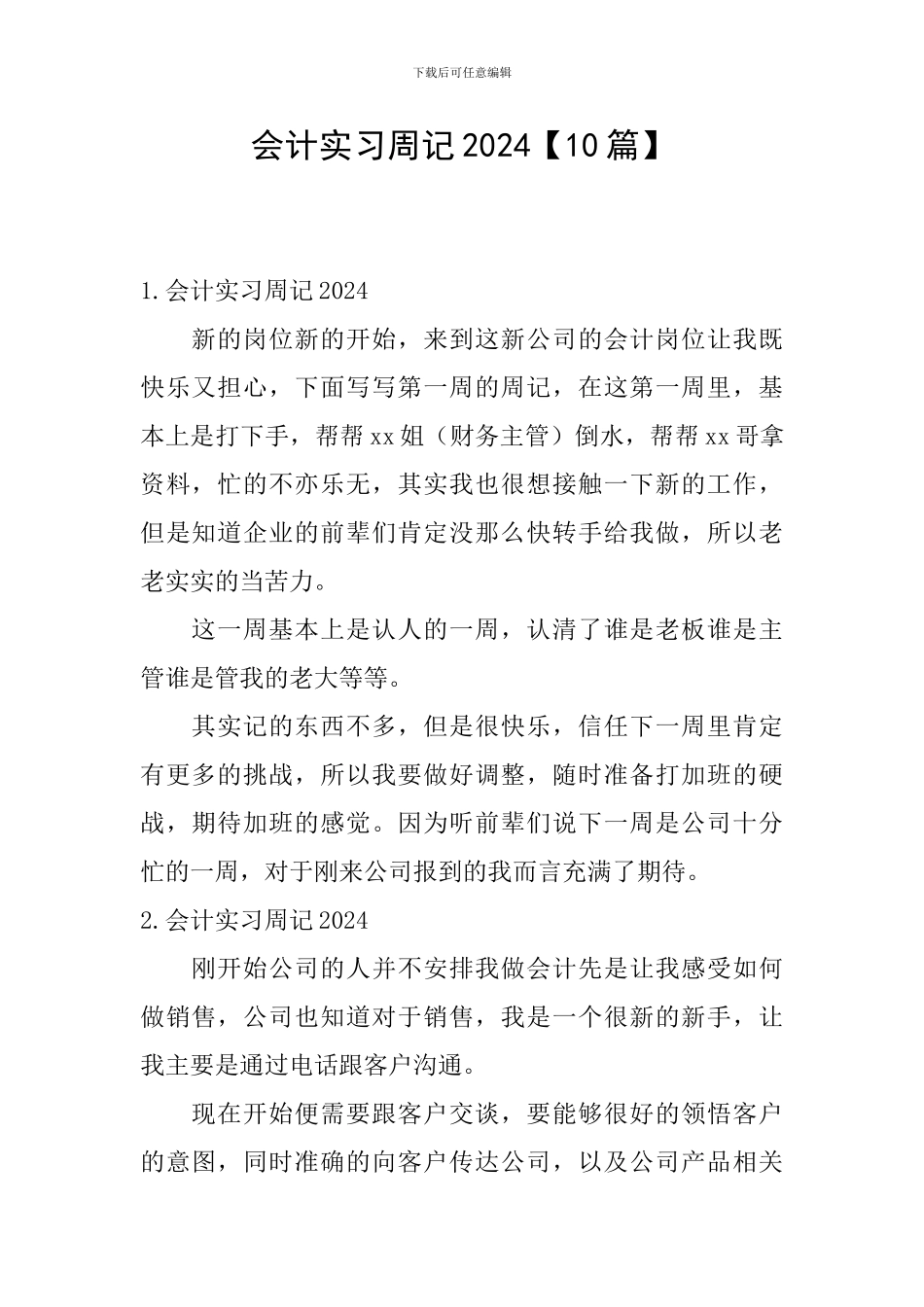 会计实习周记2024_第1页