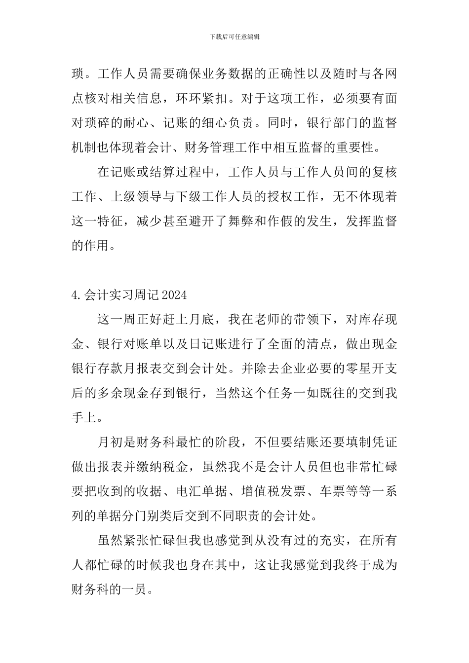 会计实习周记2024_第3页