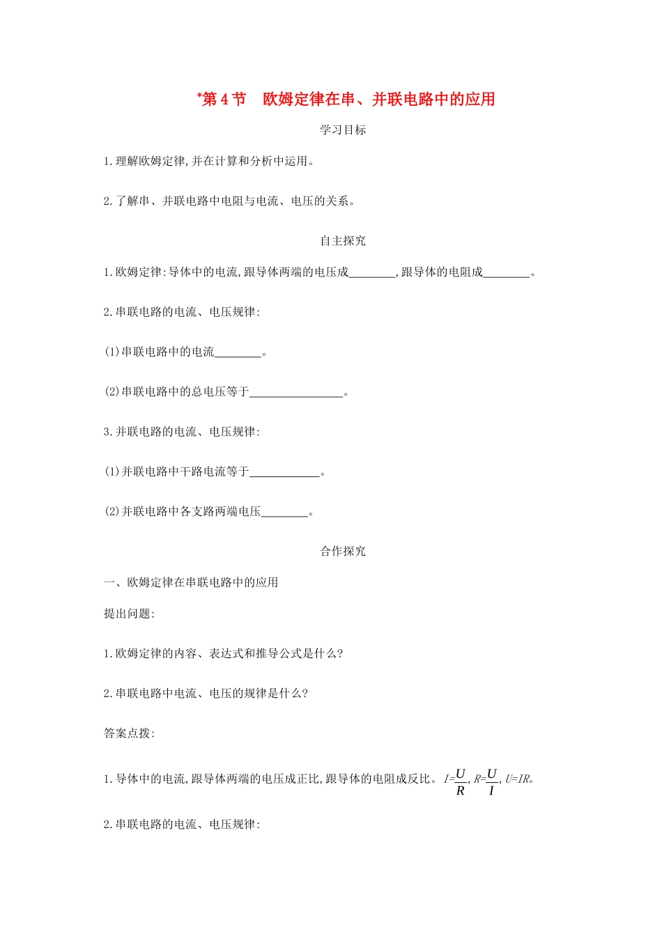 九年级物理全册 17.4 欧姆定律在串、并联电路中的应用学案设计 （新版）新人教版-（新版）新人教版初中九年级全册物理学案_第1页