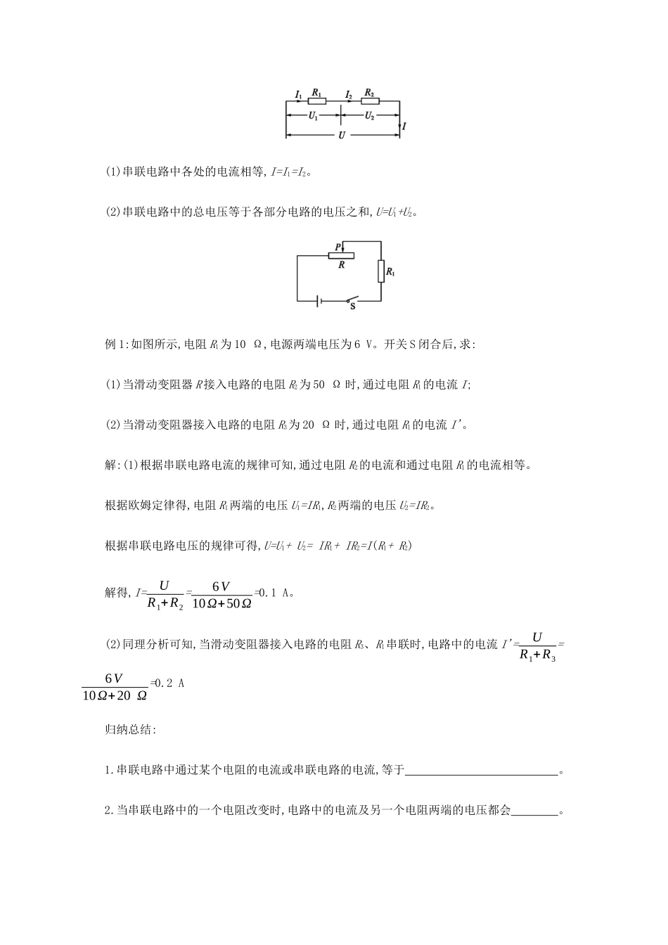 九年级物理全册 17.4 欧姆定律在串、并联电路中的应用学案设计 （新版）新人教版-（新版）新人教版初中九年级全册物理学案_第2页