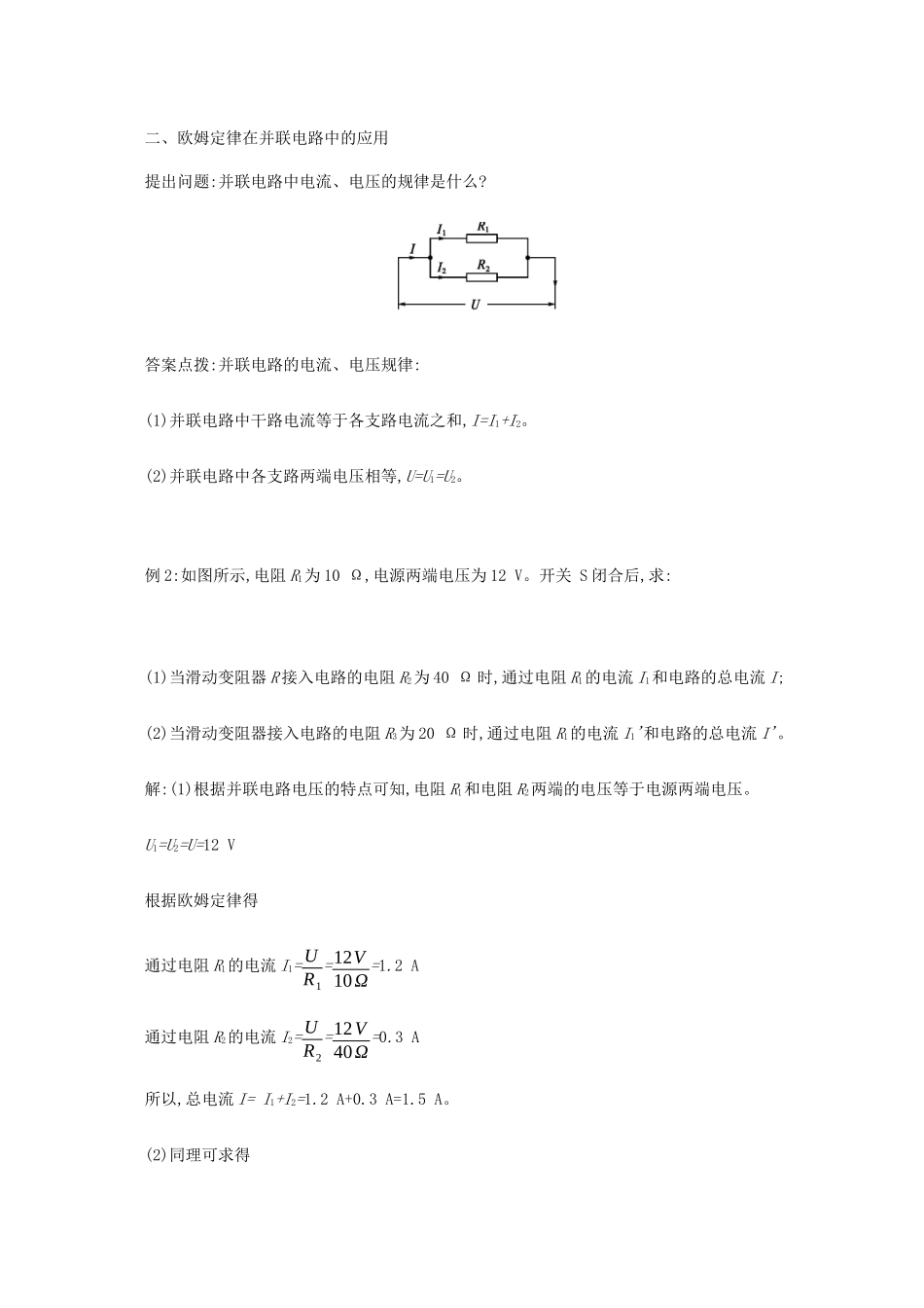 九年级物理全册 17.4 欧姆定律在串、并联电路中的应用学案设计 （新版）新人教版-（新版）新人教版初中九年级全册物理学案_第3页