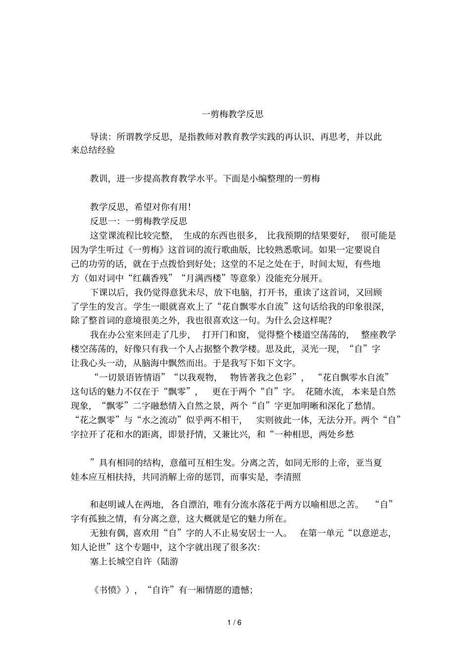 一剪梅教学反思_第1页