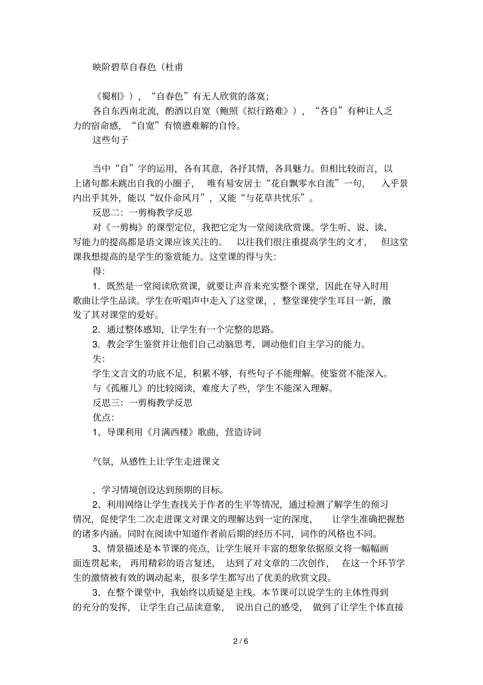 一剪梅教学反思_第2页