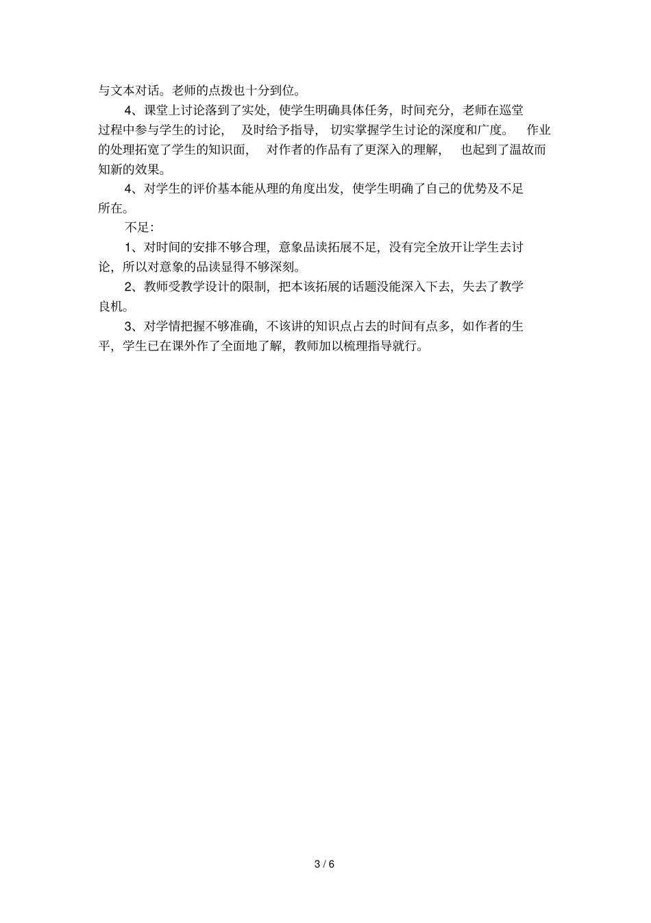 一剪梅教学反思_第3页