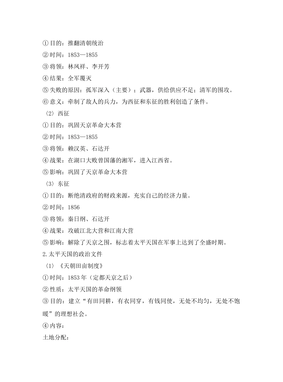 第1课太平天国运动_第2页