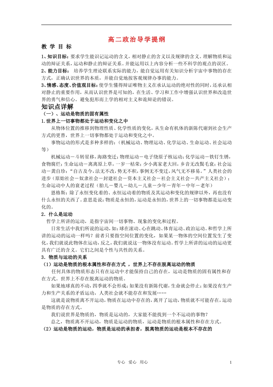高中政治 认识运动 把握规律教案 新人教版必修4_第1页