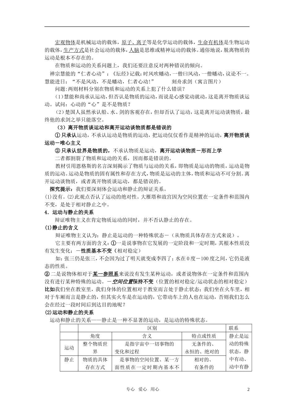 高中政治 认识运动 把握规律教案 新人教版必修4_第2页