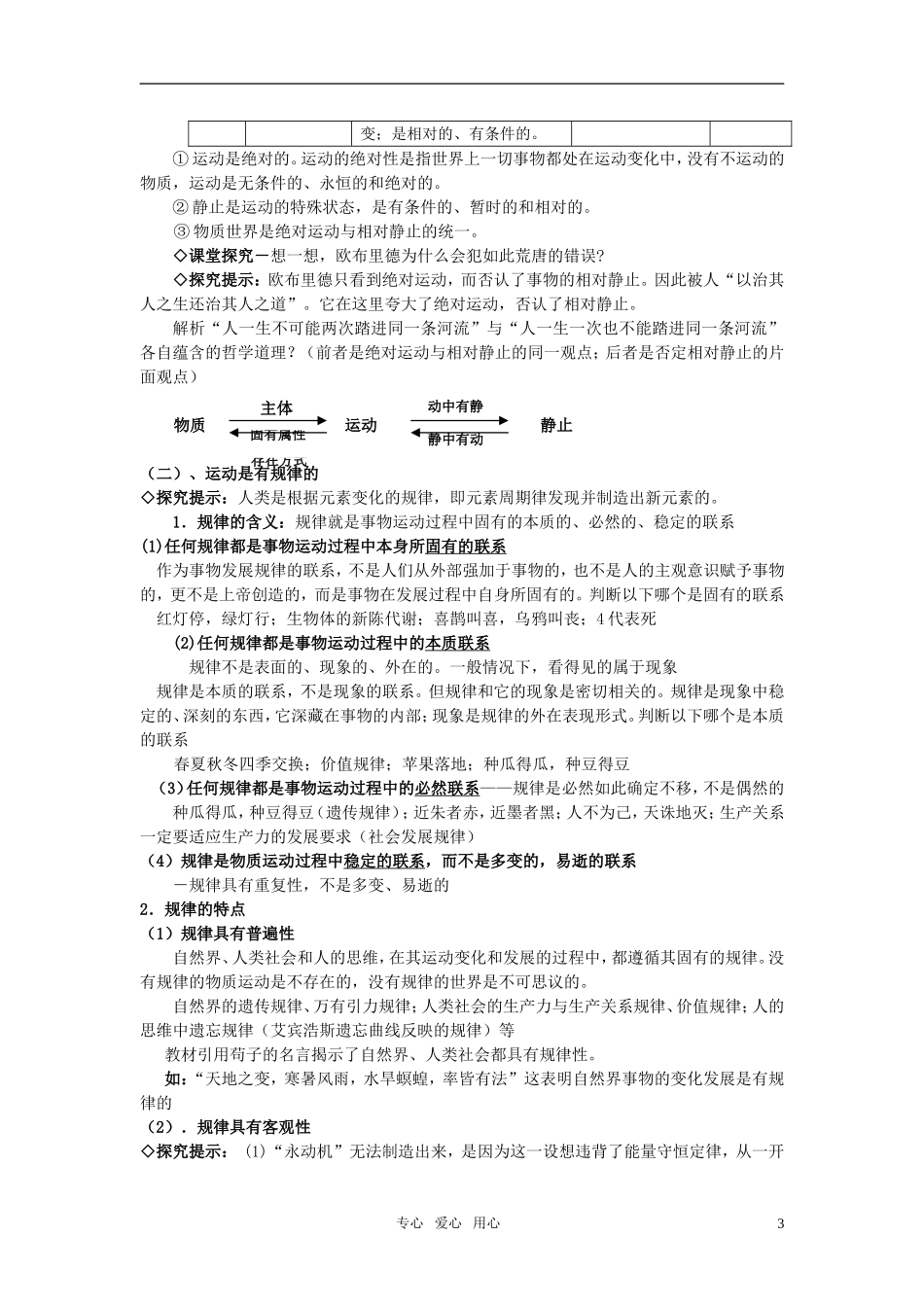 高中政治 认识运动 把握规律教案 新人教版必修4_第3页