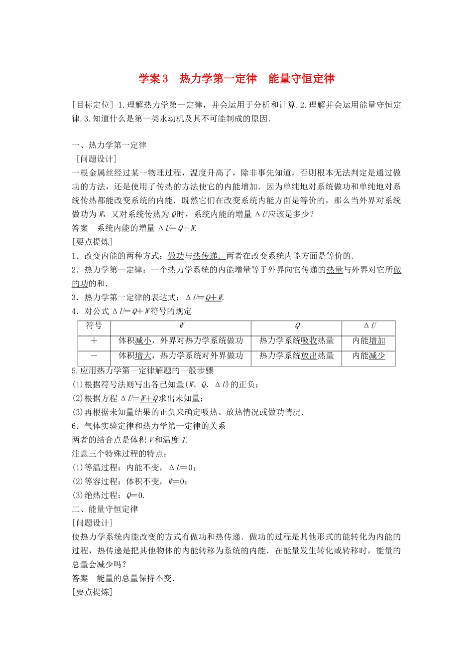 高中物理 第十章 热力学定律 课时3 热力学第一定律 能量守恒定律学案 新人教版选修3-3-新人教版高二选修3-3物理学案_第1页