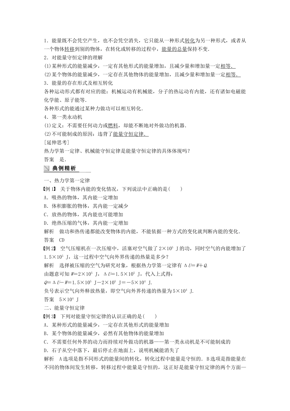 高中物理 第十章 热力学定律 课时3 热力学第一定律 能量守恒定律学案 新人教版选修3-3-新人教版高二选修3-3物理学案_第2页