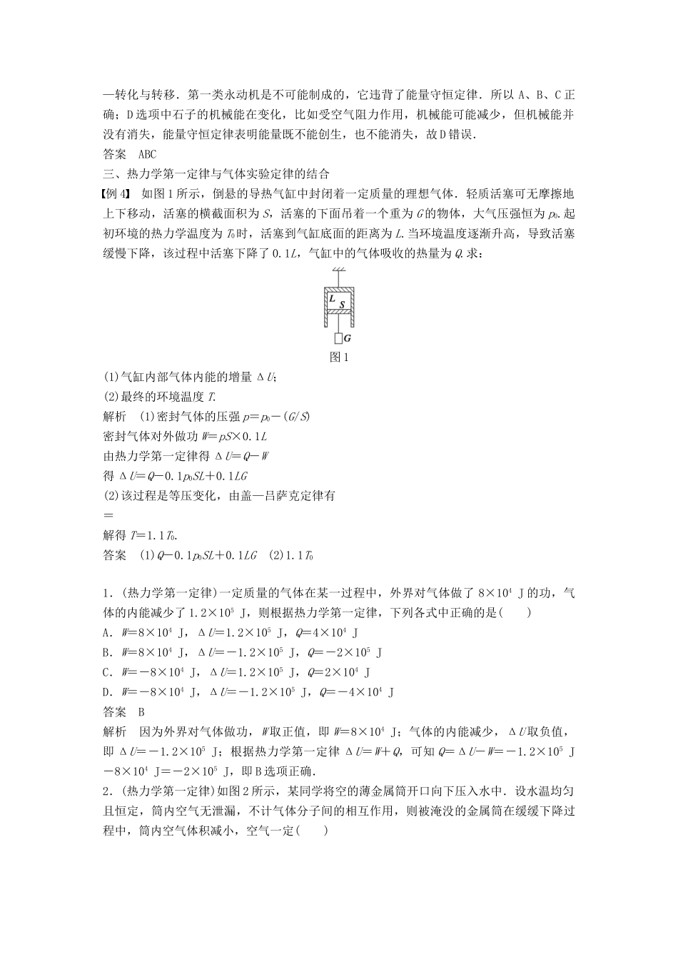 高中物理 第十章 热力学定律 课时3 热力学第一定律 能量守恒定律学案 新人教版选修3-3-新人教版高二选修3-3物理学案_第3页