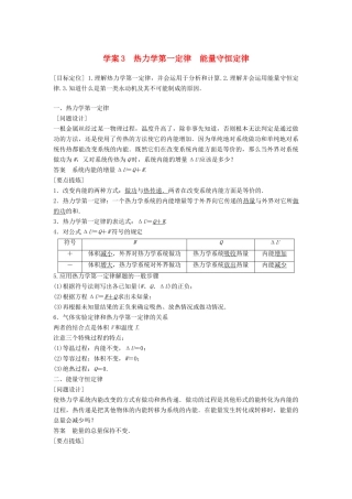 高中物理 第十章 热力学定律 课时3 热力学第一定律 能量守恒定律学案 新人教版选修3-3-新人教版高二选修3-3物理学案