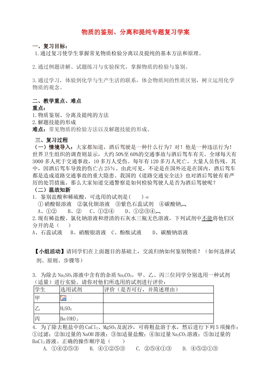 九年级化学 物质的鉴别导学案 新人教版_第1页