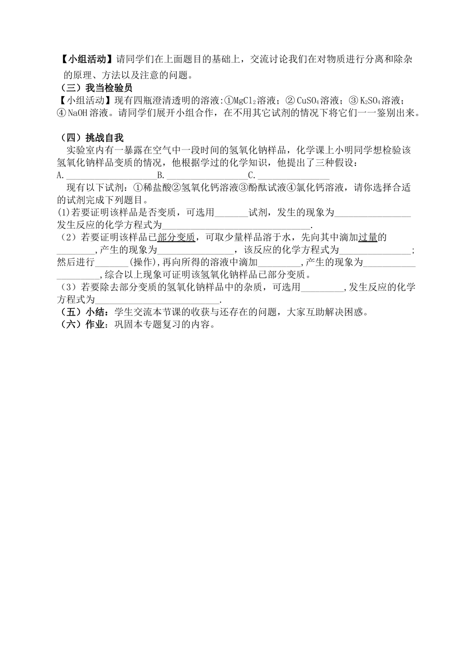 九年级化学 物质的鉴别导学案 新人教版_第2页