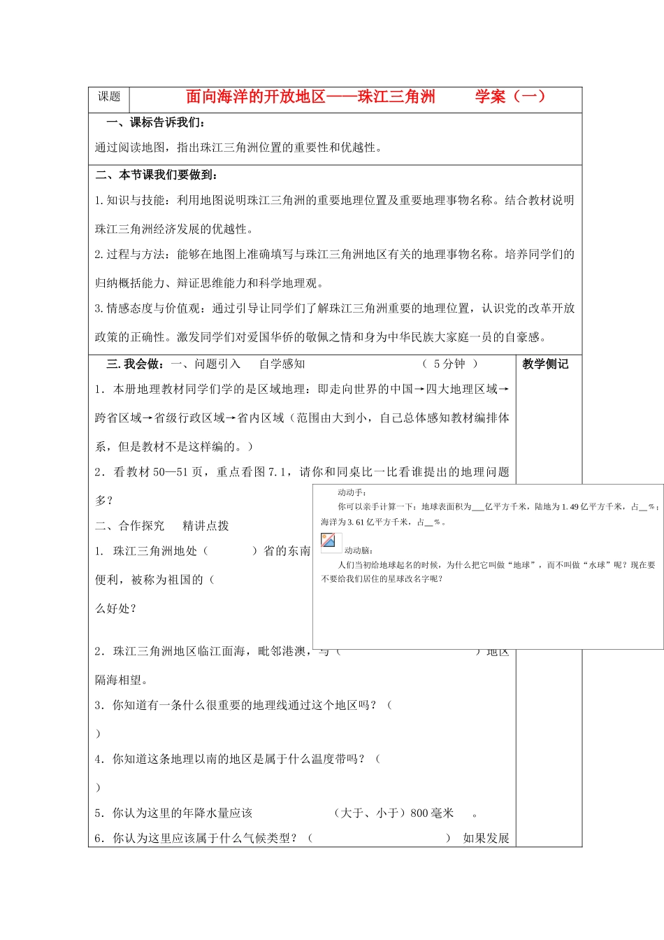 八年级地理下册 面向海洋的开放地区——珠江三角洲学案（一） 人教新课标版_第1页