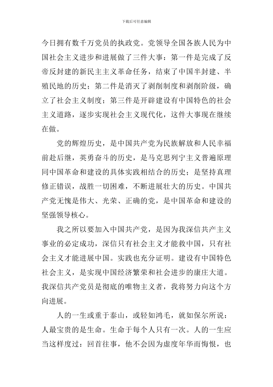 2024入党申请书3000字6篇_第2页