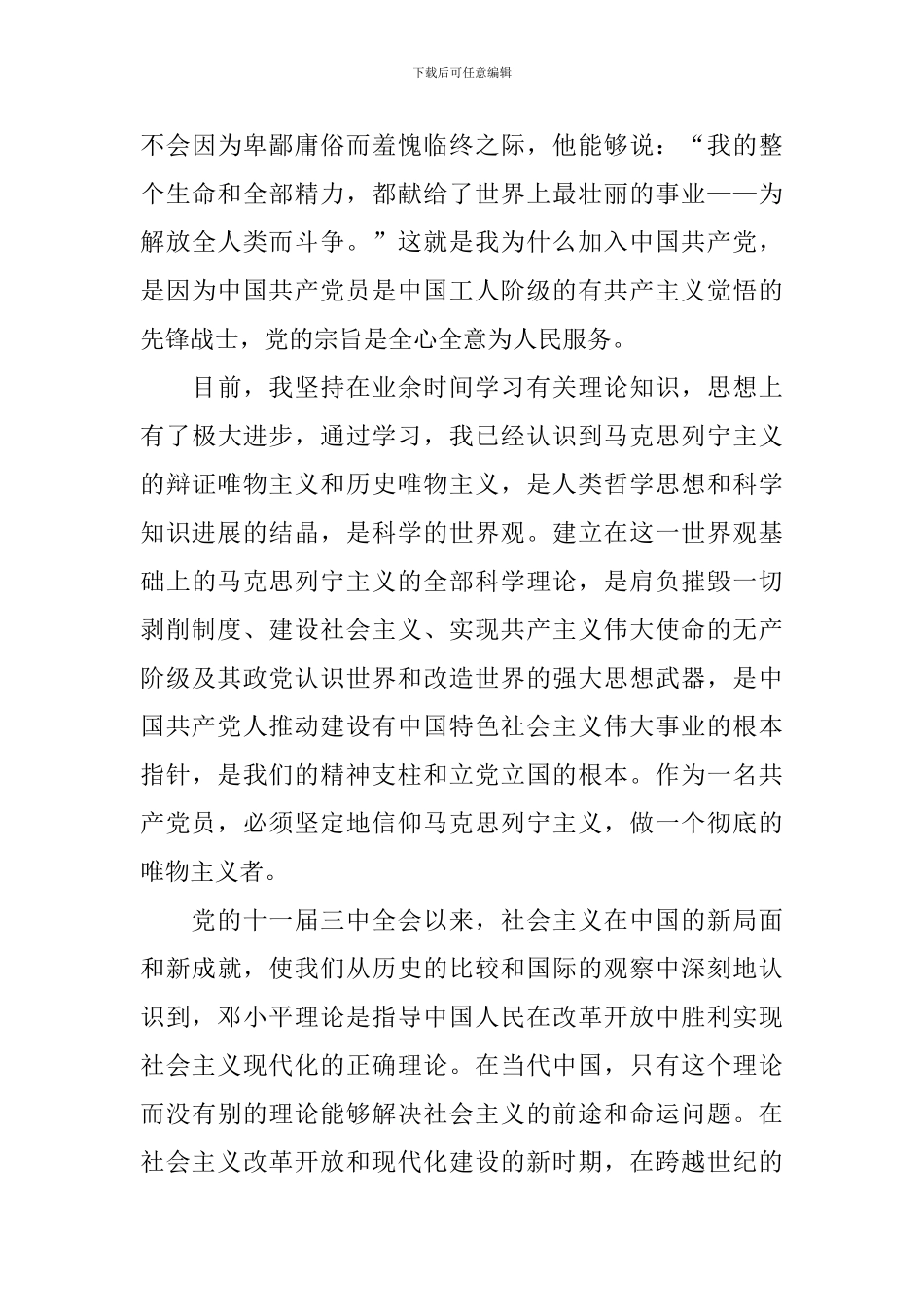 2024入党申请书3000字6篇_第3页