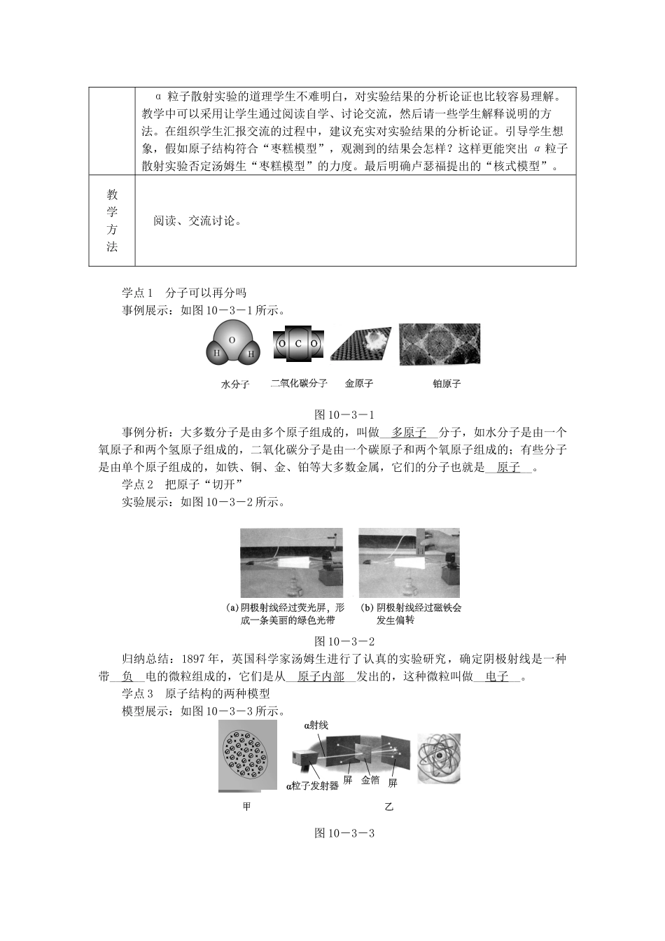 八年级物理下册 10.3 解剖原子导学设计 （新版）粤教沪版-（新版）粤教沪版初中八年级下册物理学案_第2页