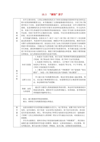 八年级物理下册 10.3 解剖原子导学设计 （新版）粤教沪版-（新版）粤教沪版初中八年级下册物理学案