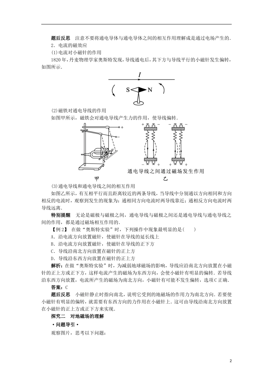 高中物理 第三章 磁场 第一节 磁现象和磁场课堂探究学案 新人教版选修3-1-新人教版高二选修3-1物理学案_第2页